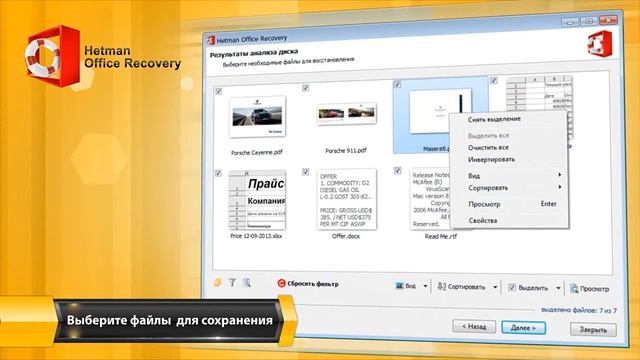 Hetman Office Recovery (in Russian) смотреть онлайн