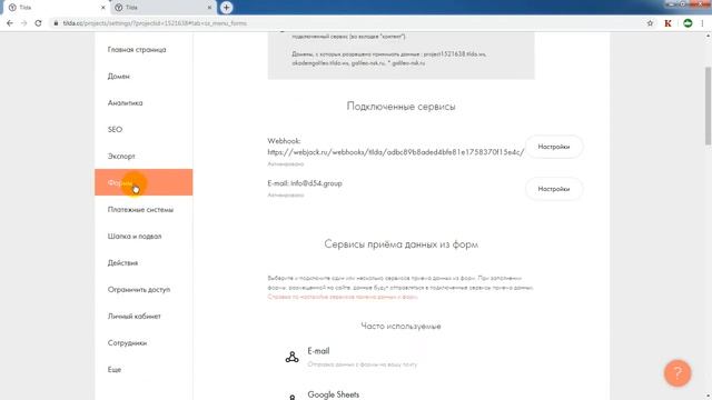 Интеграция форм на сайтах Tilda с другими сервисами (Битрикс24, amoCRM и т.п.) смотреть онлайн