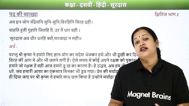 Surdas Ke Pad: Poem Explanation - Kshitij Part 2 Chapter 1 | Class 10 Hindi смотреть онлайн