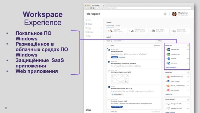 Инфраструктура современного цифрового рабочего места – решения Citrix смотреть онлайн