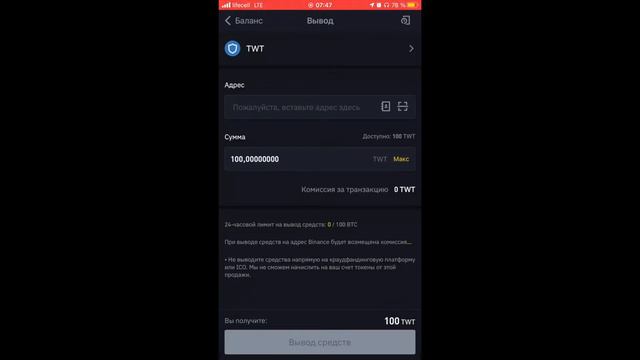 #TWT Token  | Binance #Airdrop   ПОЛНАЯ ИНСТРУКЦИЯ | Вывод на кошелёк Trust Wallet