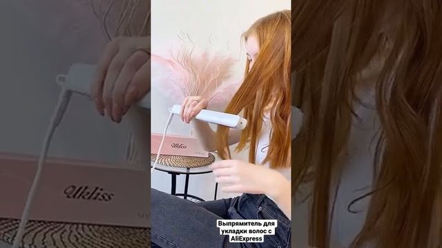 Выпрямитель для укладки волос с AliExpress смотреть онлайн