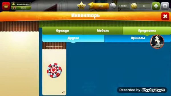 Аватария 10 уровень!