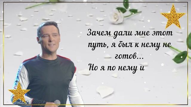 Юрий Шатунов - Когда Я Закончу Свой Путь...⭐ смотреть онлайн