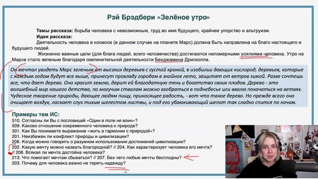 Разбор рассказа "Зелёное утро" Рэя Брэдбери смотреть онлайн