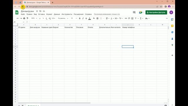 Google Таблицы для amoCRM от YouPlatform