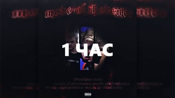 SHADOWRAZE - mode: alohadance 1 HOUR LOOP