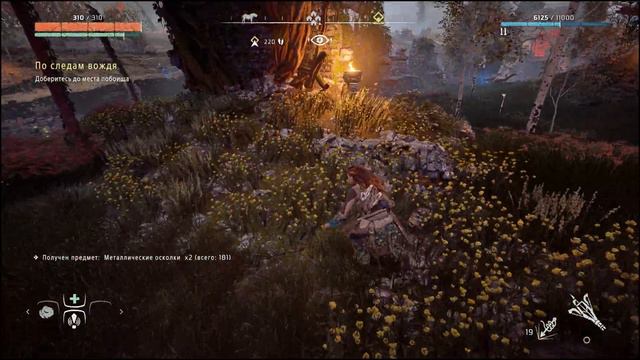 Horizon Zero Dawn #8 - По следам вождя смотреть онлайн