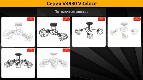 V4930 Vitaluce - потолочная люстра