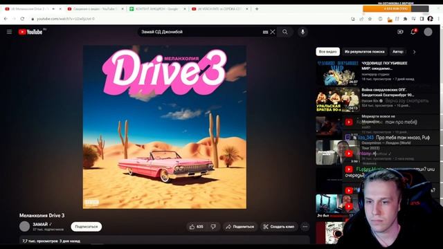 РИФМАБЕС СЛУШАЕТ ЗАМАЙ, Johnyboy, СД - Меланхолия Drive 3 РЕАКЦИЯ R1Fmabes джонибой смотреть онлайн