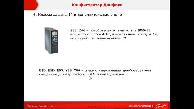 Основные критерии выбора преобразователей частоты, на примере серии VLT