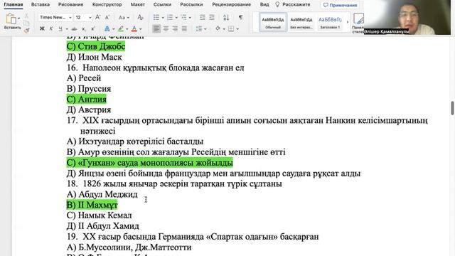 Дүниежүзі тарихы. Үлгілік Нұсқа. ҰБТ-2024 жыл. ДЖТ смотреть онлайн