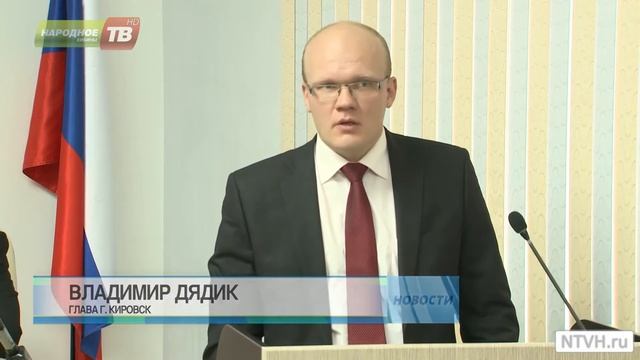 Первое заседание Совета депутатов г. Кировск смотреть онлайн