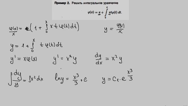 Простейшие интегральные уравнения смотреть онлайн