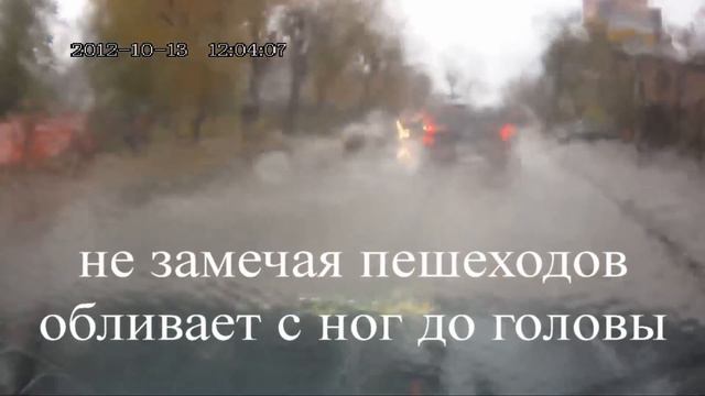 обливает пешеходов смотреть онлайн