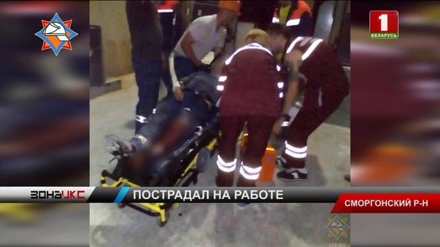 В Сморгонском районе бойцы МЧС спасали зажатого механизмом машиниста конвейера. Зона Х смотреть онлайн