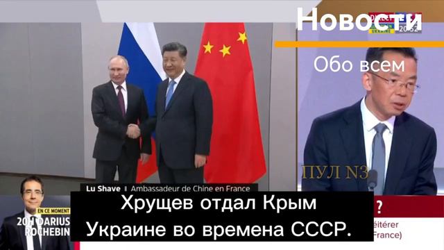 Посол КНР во Франции заявил, что "Крым изначально был Российским". смотреть онлайн