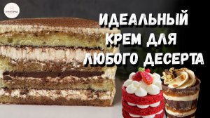 Крем чиз на сливках ОПТИМАЛЬНОЙ ПЛОТНОСТИ для КАЖДОГО десерта !