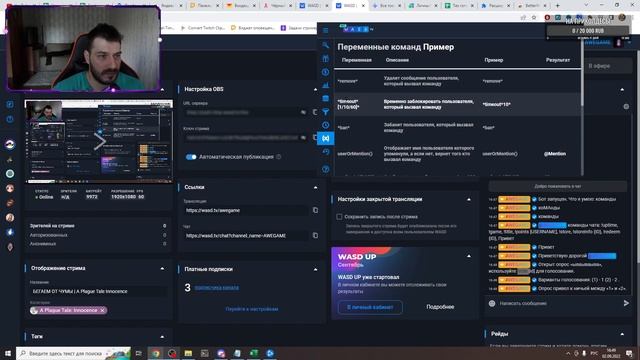 ЧАТ-БОТ ДЛЯ СТРИМОВ НА WASD.TV смотреть онлайн
