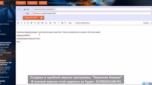 Связываемся со Steam поддержкой и разводим их на любой шмот стима