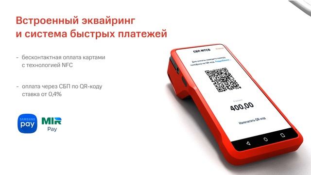 Новая МТС Касса 5 PRO меняет представление о мобильных кассах смотреть онлайн