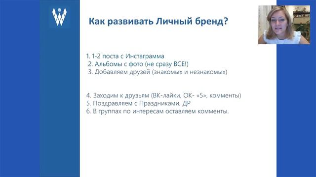 Личный бренд в проекте Wellstream  Оксана Стёпкина