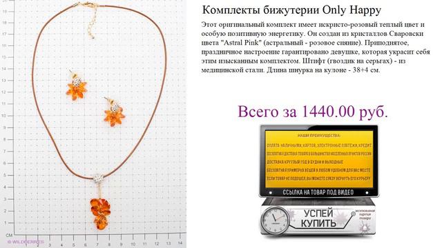 Комплекты бижутерии Only Happy Видеообзор смотреть онлайн