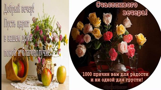 Чудесного вечера и исполнения всех желаний смотреть онлайн
