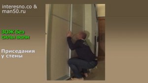 Как правильно приседать. Приседания у стены.