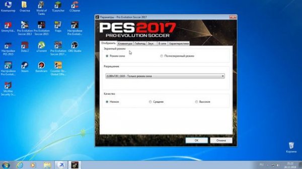 Настройка геймпада в PES 2017
