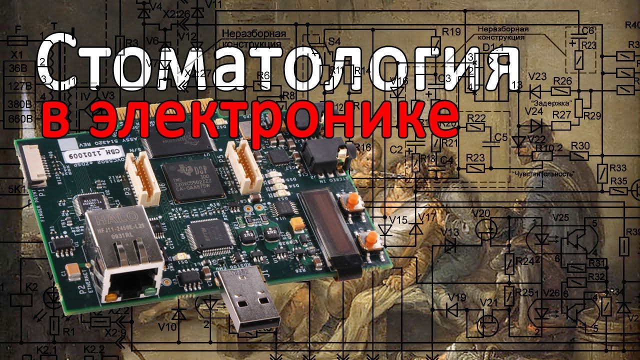 В гости к стоматологам или почему радиолюбителям полезно посещать стоматологические выставки. смотреть онлайн