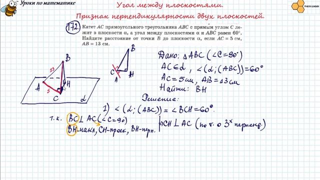 Угол между плоскостями. Признак перпендикулярности двух плоскостей. смотреть онлайн