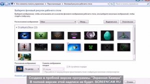 Как установить обои на Windows 7