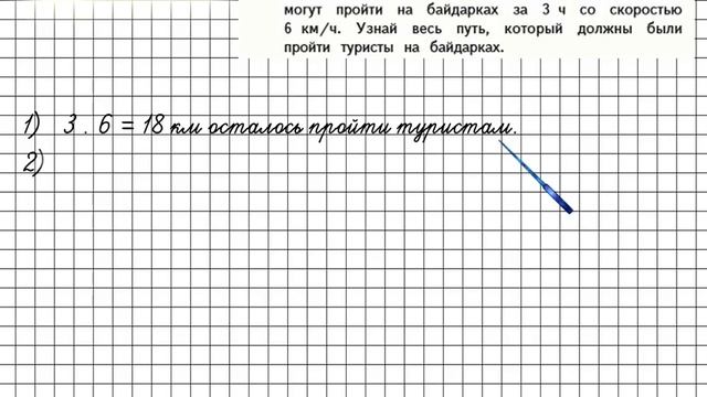 Страница 74 Задание 293 – Математика 4 класс (Моро) Часть 2 смотреть онлайн