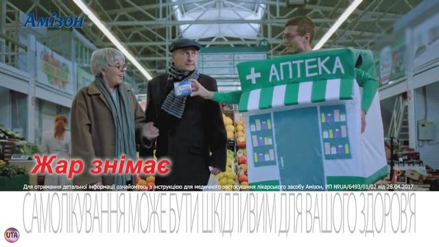 Украинская реклама Амизон, 2018 1 смотреть онлайн