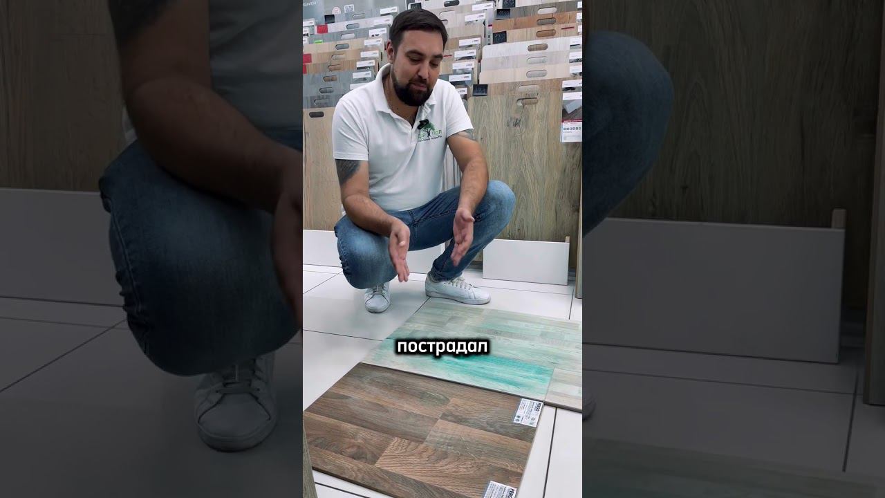 Краш-тест: как оттереть зелёнку с пола. кварц-винил, ламинат. Брызгали средством, тёрли Пемолюксом смотреть онлайн