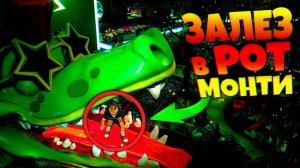 ЛОГОВО МОНТИ и НОВОЕ ОРУЖИЕ КАМЕРА  FNAF SECURITY BREACH #14