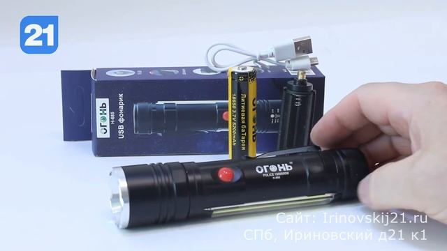 Светодиодный аккумуляторный фонарь Огонь H-685 с двумя источниками света смотреть онлайн