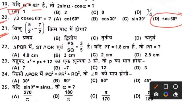 Math Objective Answer Key Class 10th 1st Terminal Exam 2022 || Math Ka Question Paper Class 10th смотреть онлайн