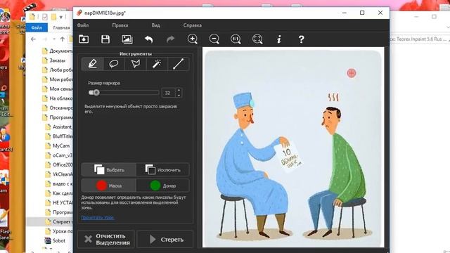 Видео-урок по программе Inpaint Portable смотреть онлайн