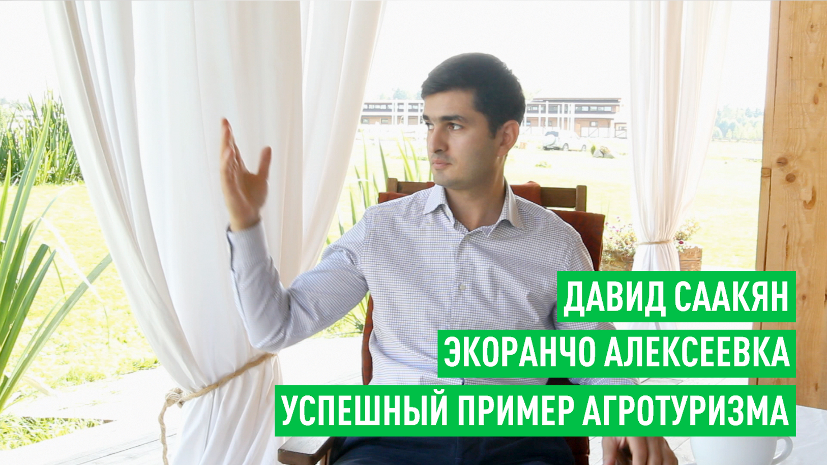 Почему агротуризм важен для фермеров смотреть онлайн