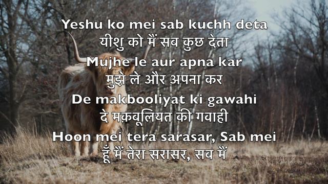 Yeshu Ko Mei Sab Kuch Deta (I Surrender All) - Karaoke Sopraano Saiksophon Vaady V1 HiP смотреть онлайн