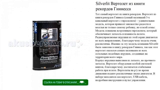 Silverlit Вертолет из книги рекордов Гиннесса игрушки для детей смотреть онлайн