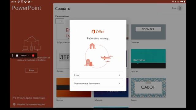 как зарегистрироваться в microsoft PowerPoint смотреть онлайн