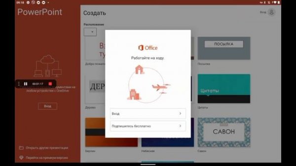 как зарегистрироваться в microsoft PowerPoint