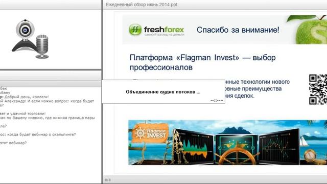 Ежедневный обзор FreshForex по рынку форекс 23 июня 2014 смотреть онлайн