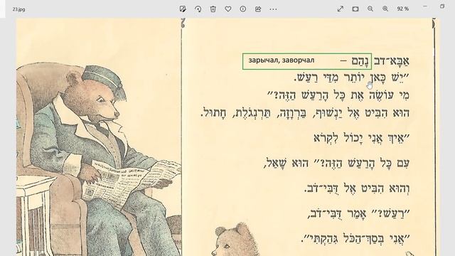 Читаем сказки  Чтение на иврите