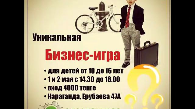 Бизнес Игра для детей ! смотреть онлайн