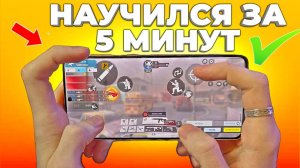 КАК ИГРАТЬ в 4 ПАЛЬЦА в CALL OF DUTY MOBILE. Лучшие настройки.
