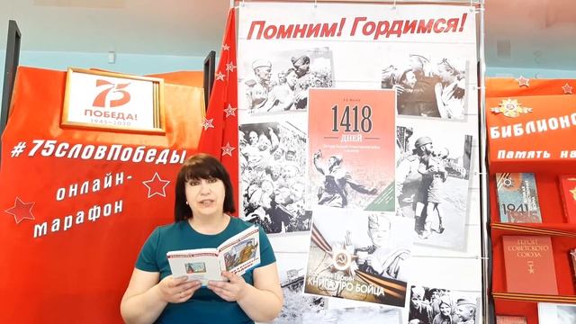 стихотворение " Пусть люди этот День не позабудут!" смотреть онлайн
